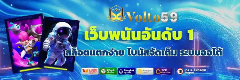 volto 59 game